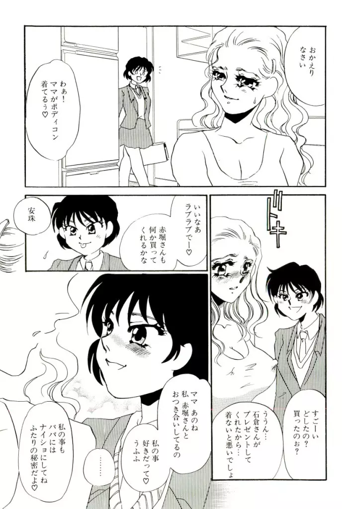 M女曼陀羅 Page.136