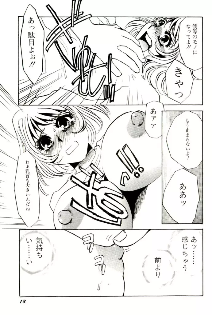 M女曼陀羅 Page.14