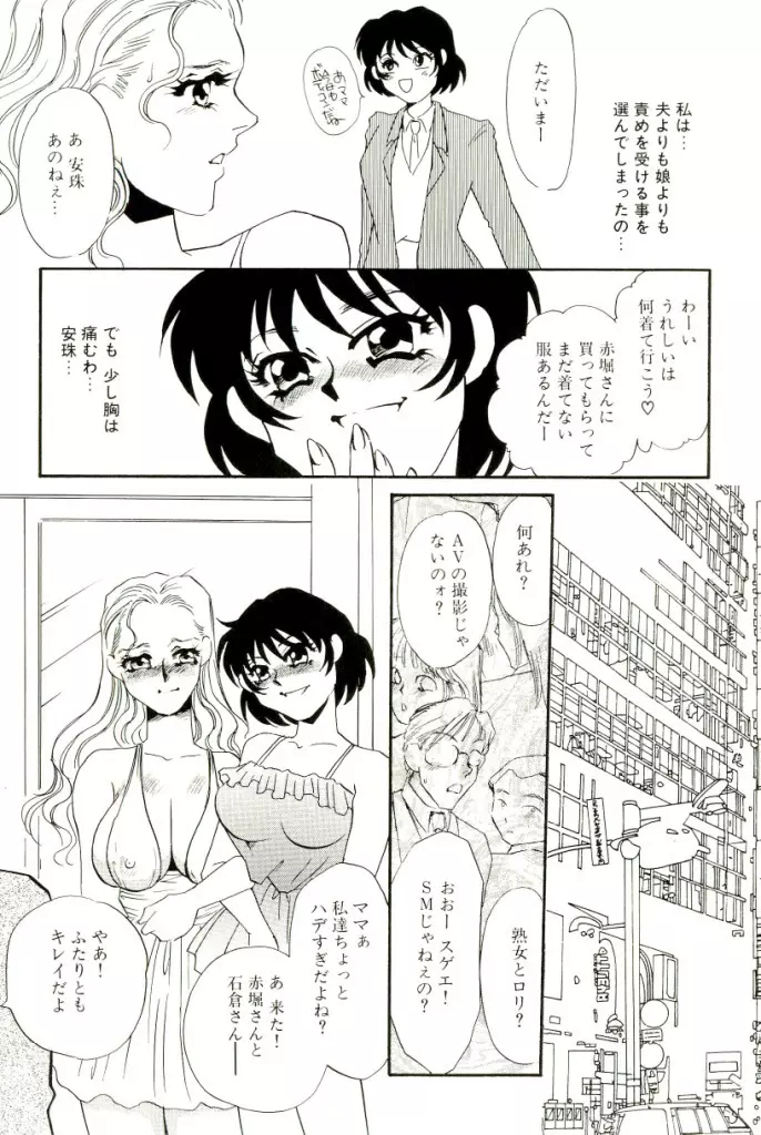 M女曼陀羅 Page.153