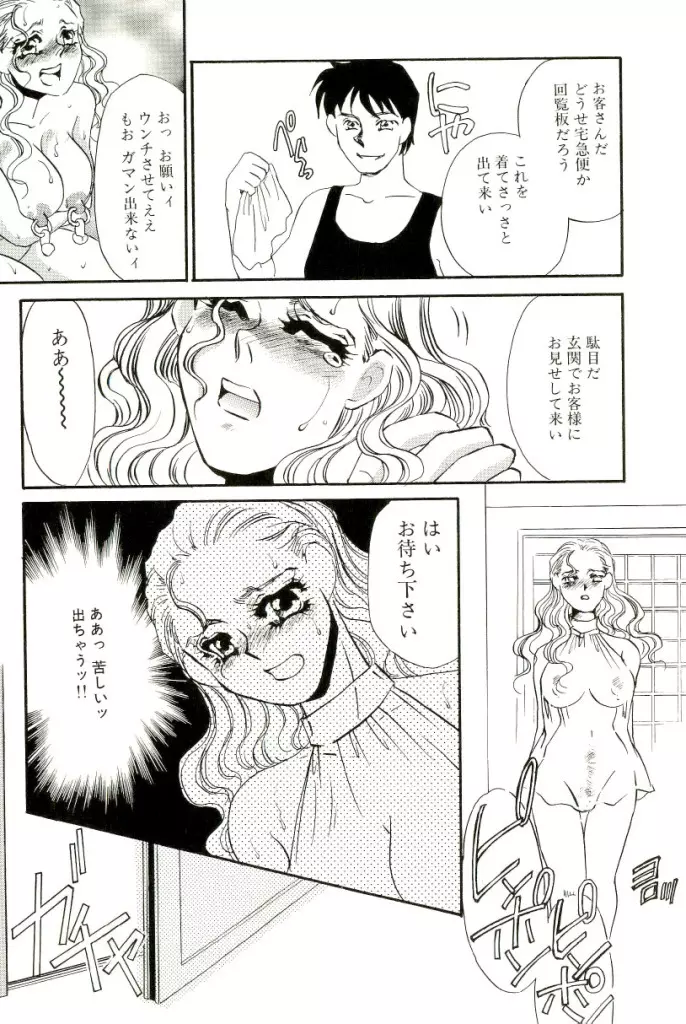 M女曼陀羅 Page.161