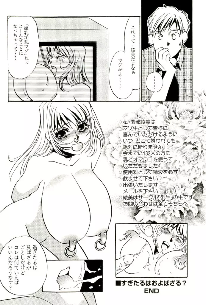 M女曼陀羅 Page.21