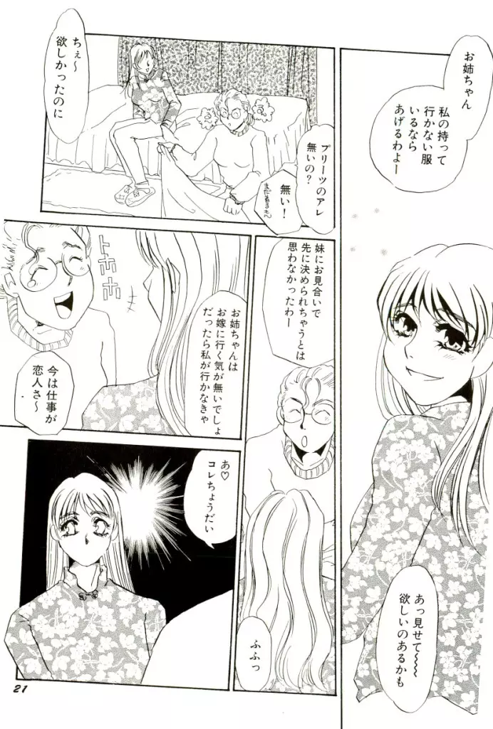 M女曼陀羅 Page.22