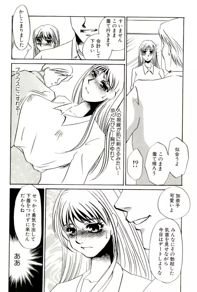 M女曼陀羅 Page.29