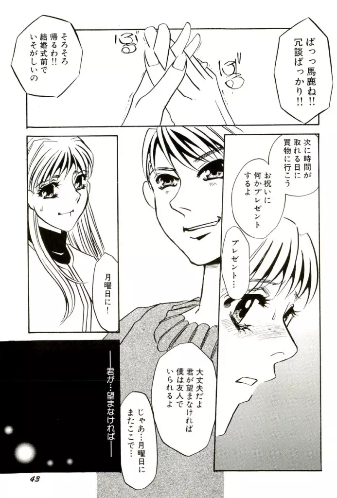 M女曼陀羅 Page.44