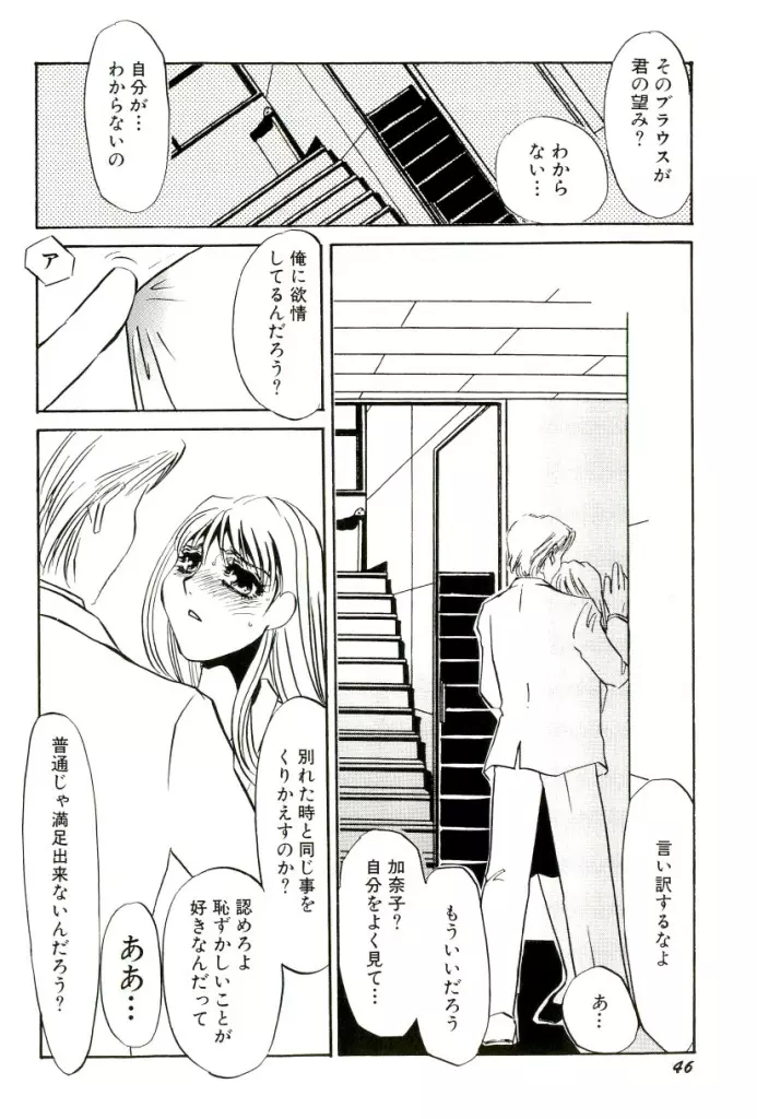 M女曼陀羅 Page.47