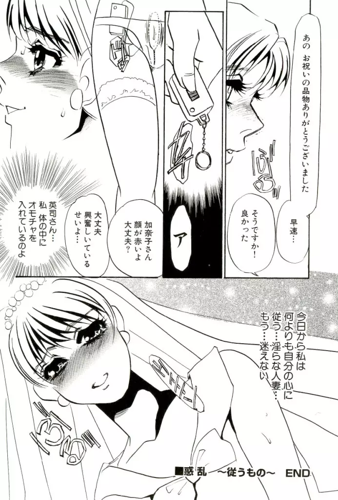 M女曼陀羅 Page.53