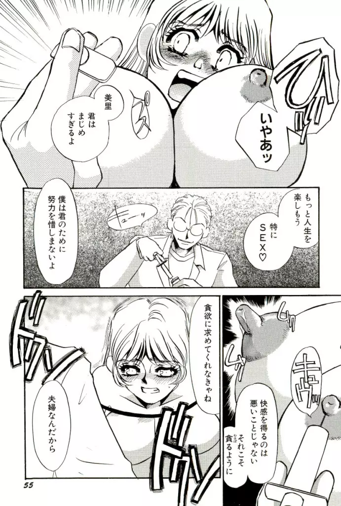 M女曼陀羅 Page.56