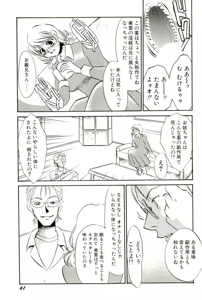 M女曼陀羅 Page.62