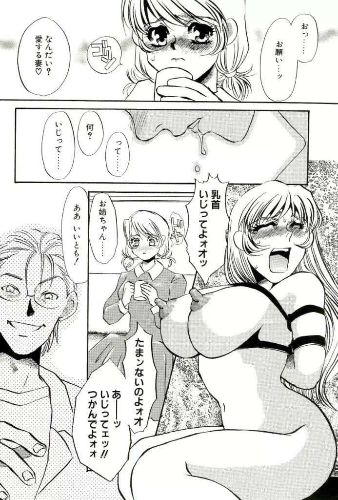 M女曼陀羅 Page.63