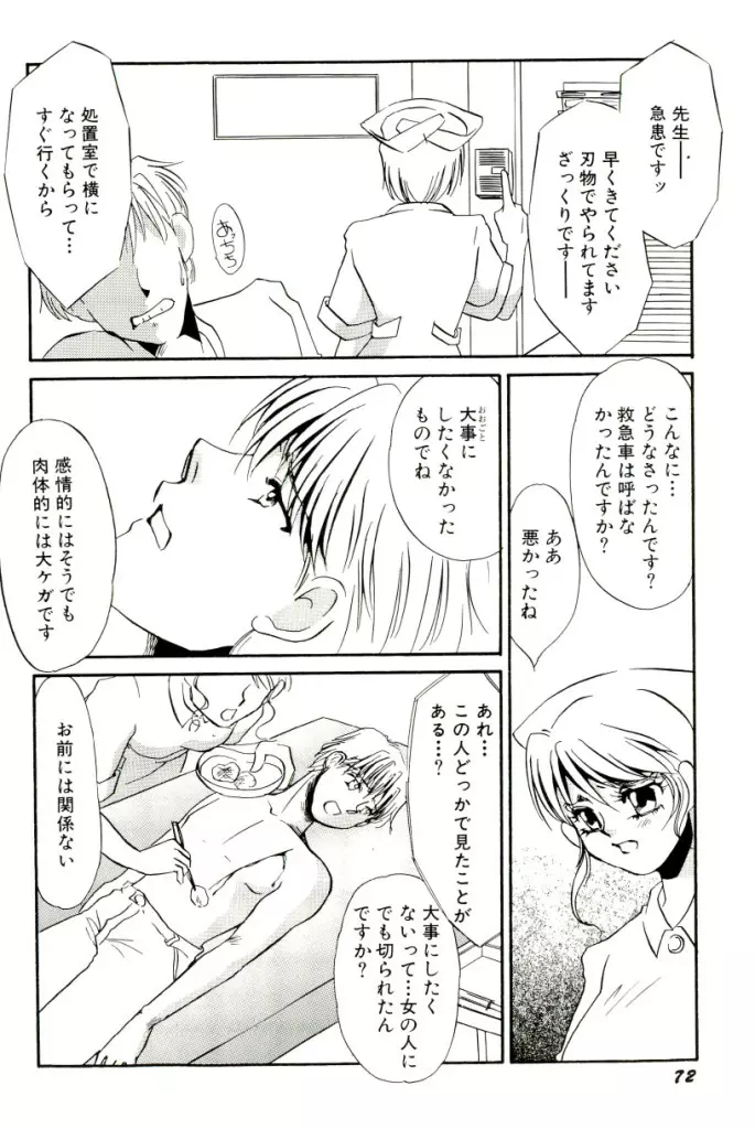 M女曼陀羅 Page.73