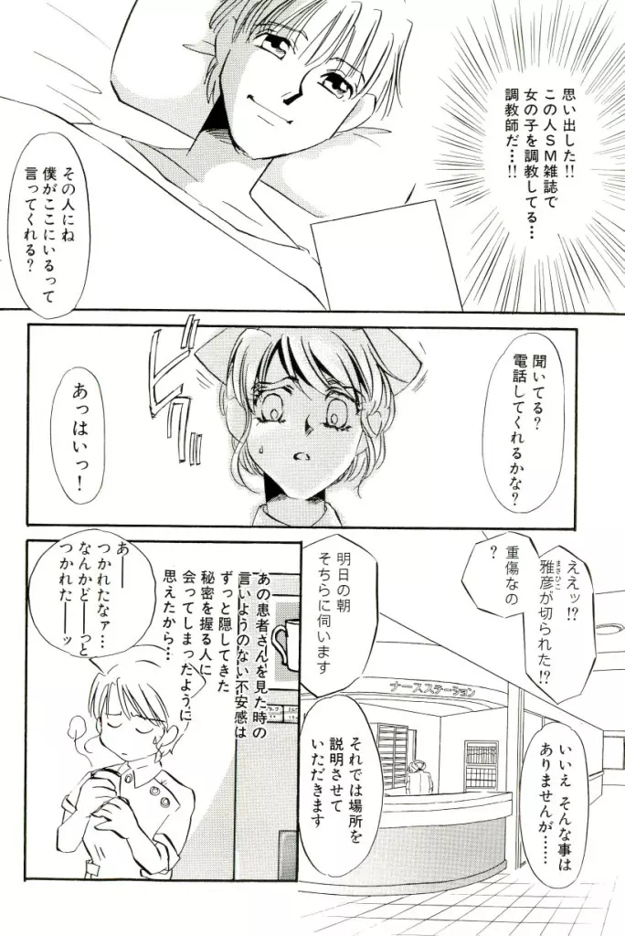 M女曼陀羅 Page.75