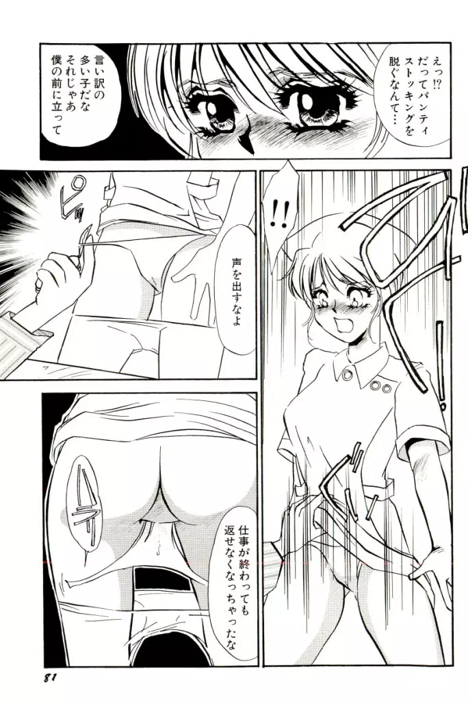 M女曼陀羅 Page.82