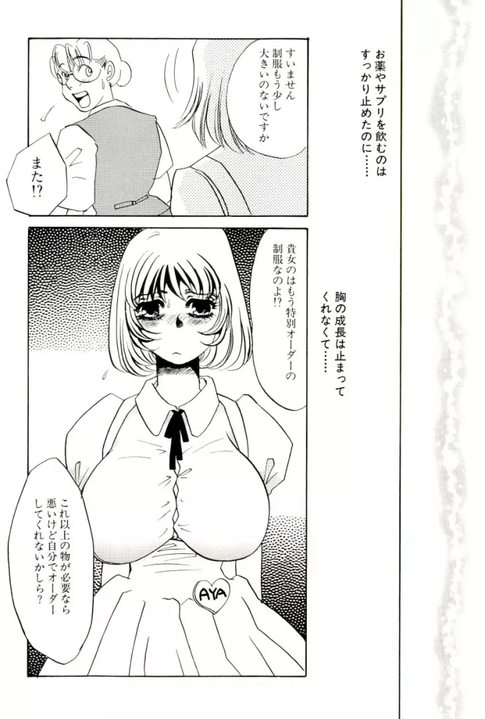 M女曼陀羅 Page.9