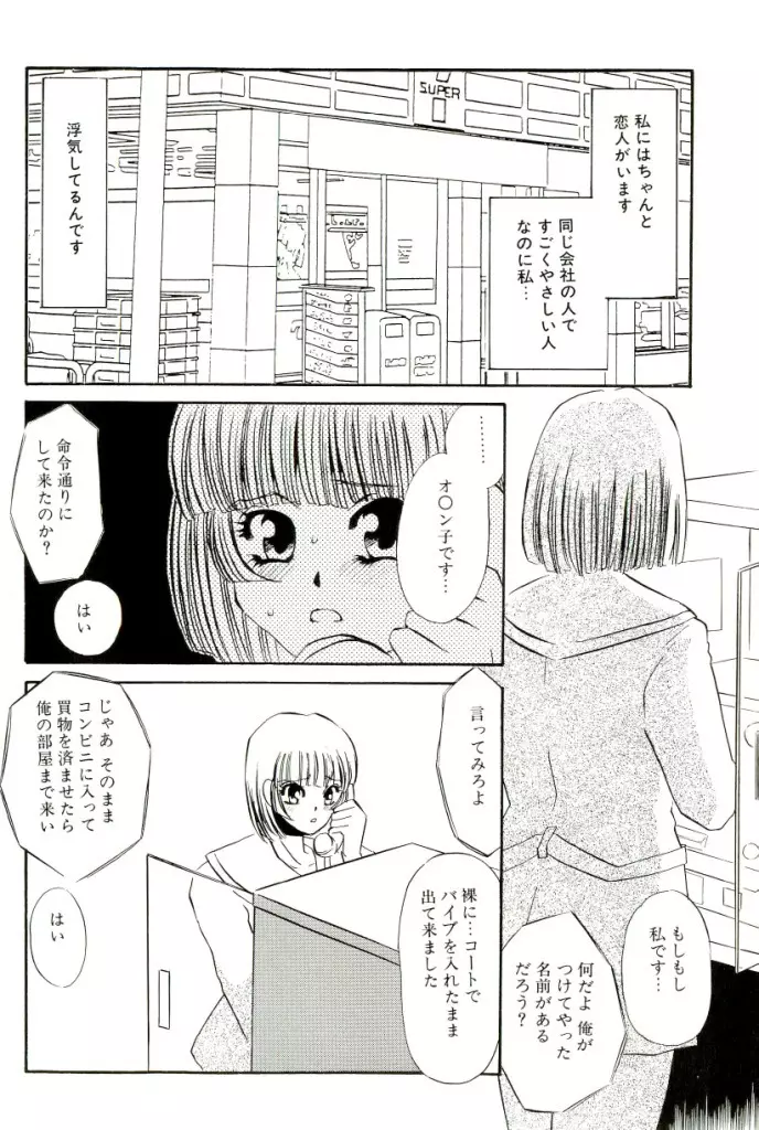 M女曼陀羅 Page.97