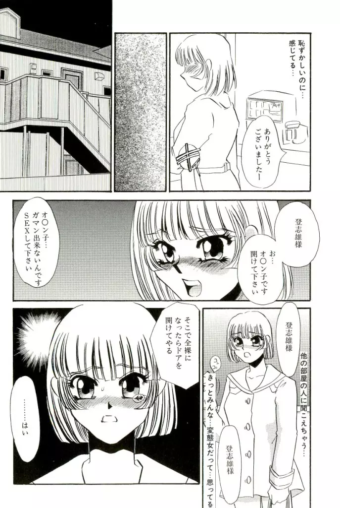 M女曼陀羅 Page.99