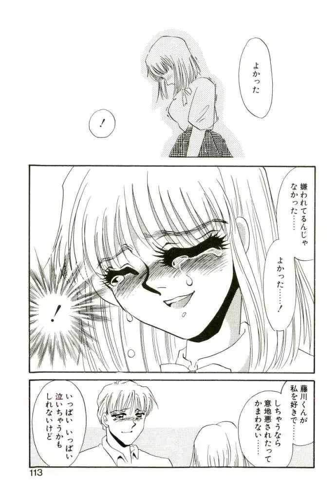 ある愛の傾向と対策 Page.108