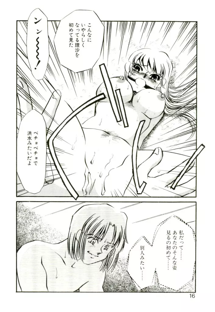 ある愛の傾向と対策 Page.11