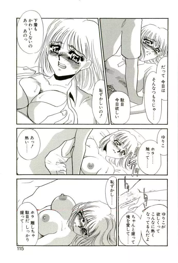 ある愛の傾向と対策 Page.110