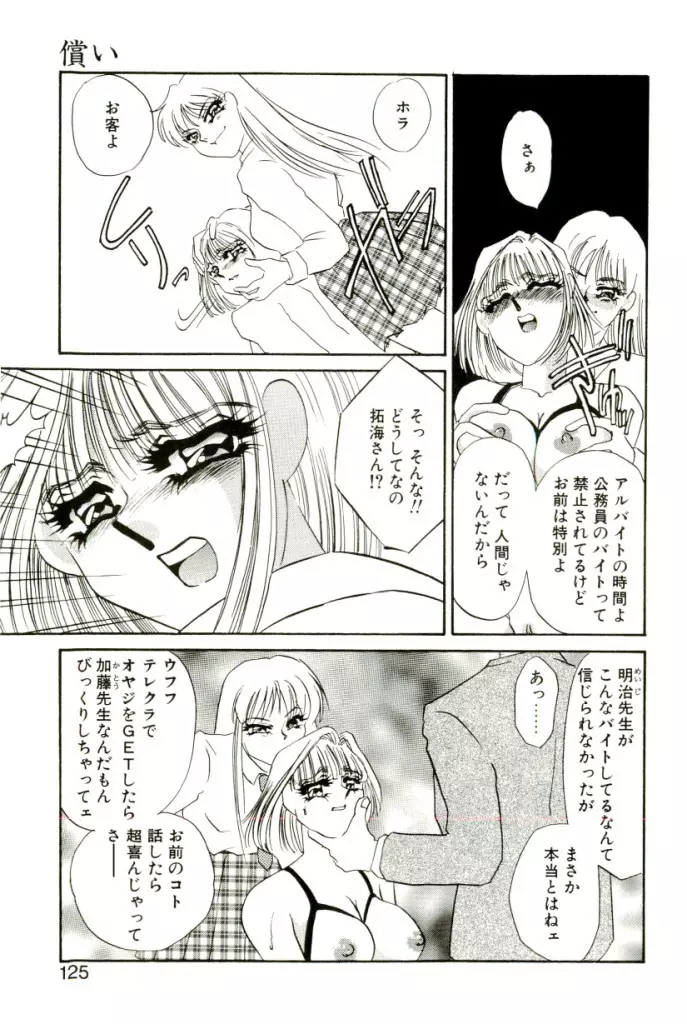 ある愛の傾向と対策 Page.120