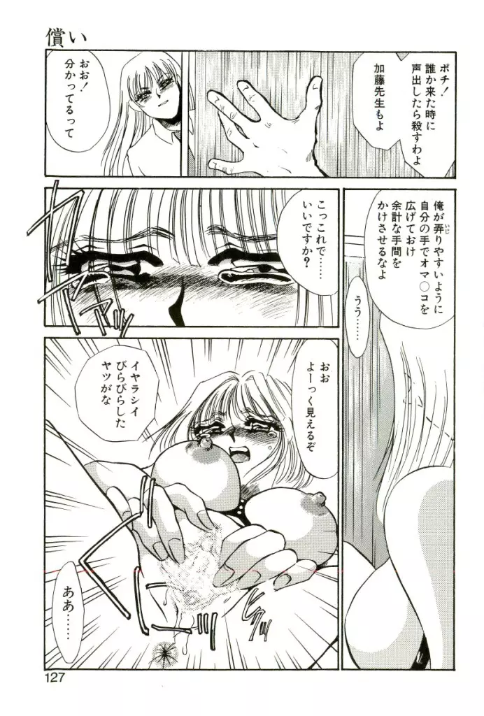 ある愛の傾向と対策 Page.122