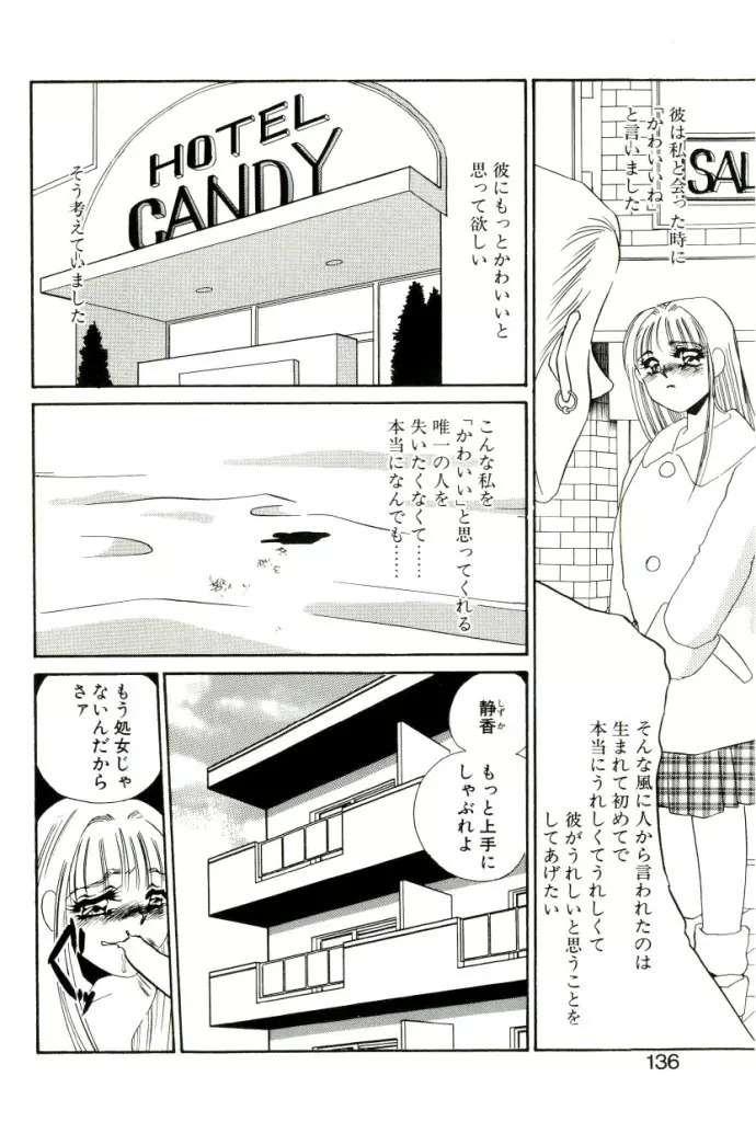 ある愛の傾向と対策 Page.131