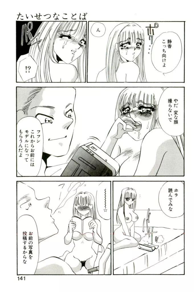 ある愛の傾向と対策 Page.136