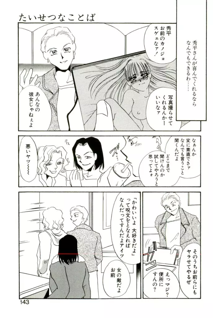 ある愛の傾向と対策 Page.138