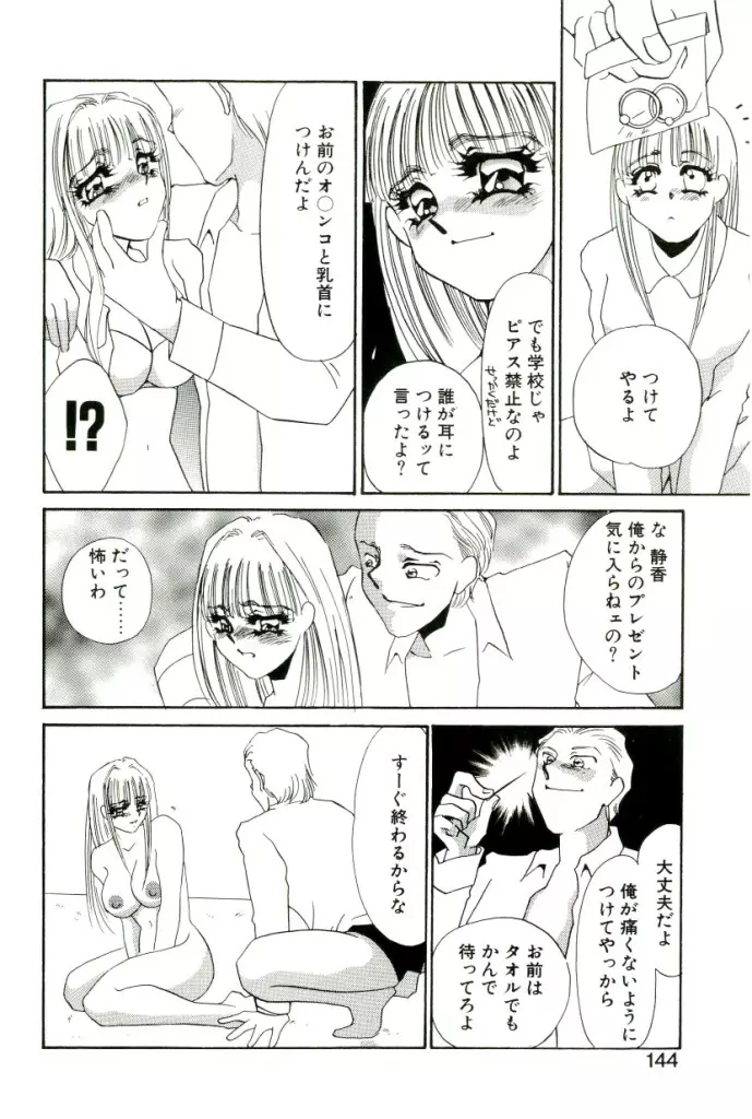 ある愛の傾向と対策 Page.139