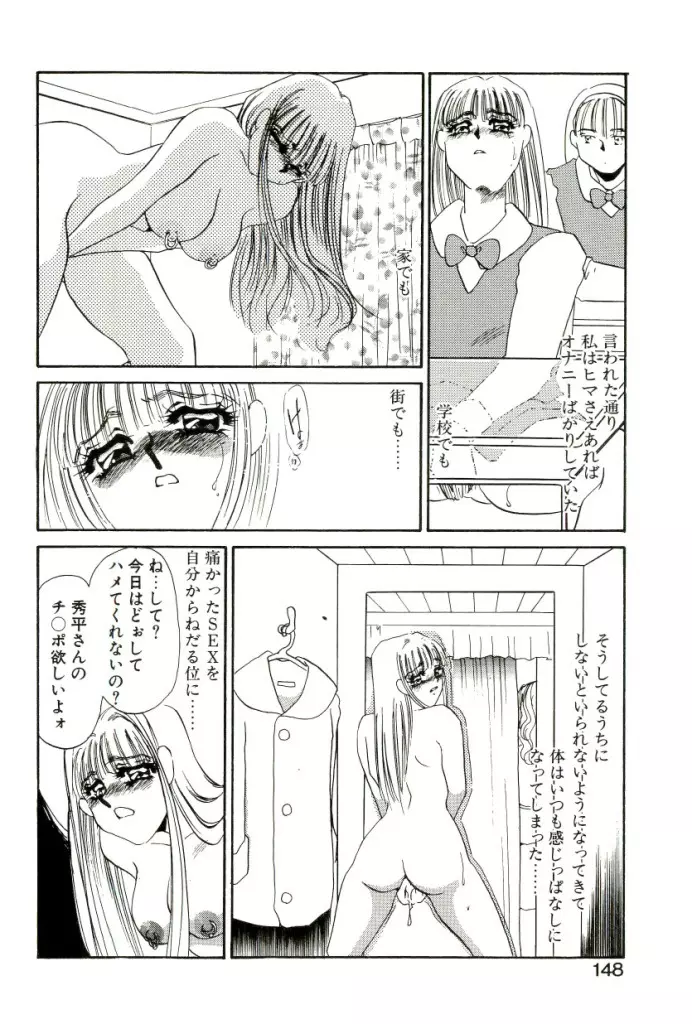 ある愛の傾向と対策 Page.143