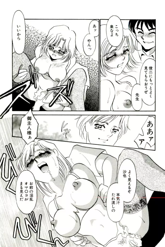 ある愛の傾向と対策 Page.152