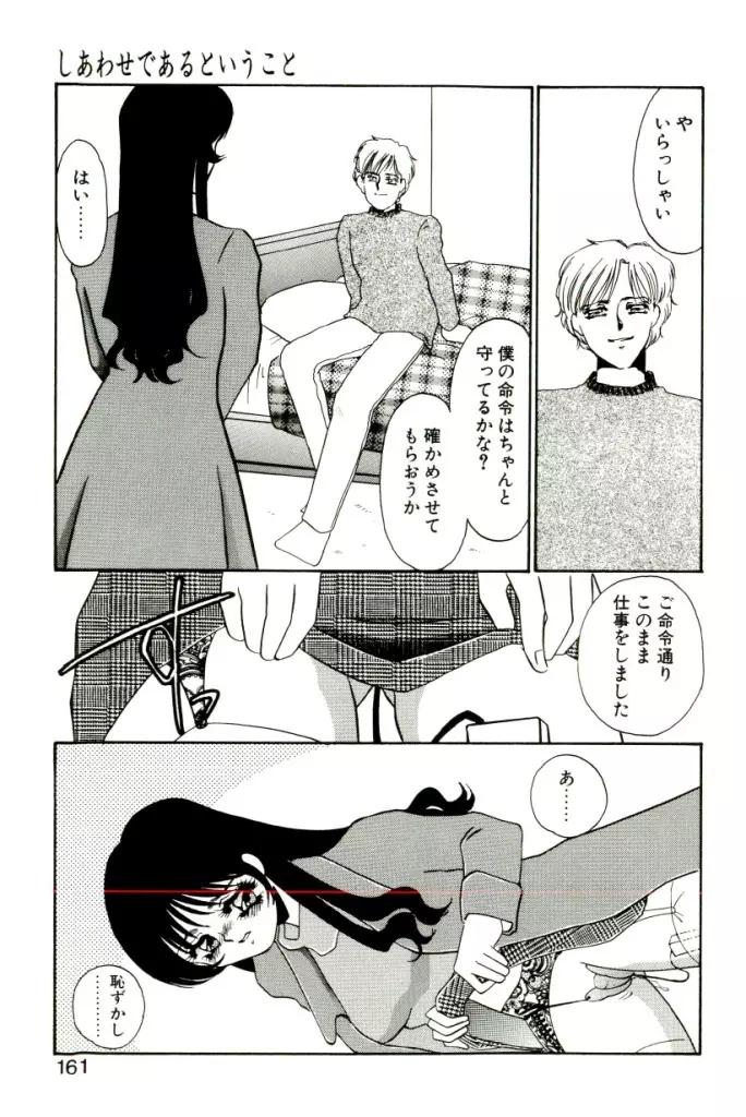 ある愛の傾向と対策 Page.156