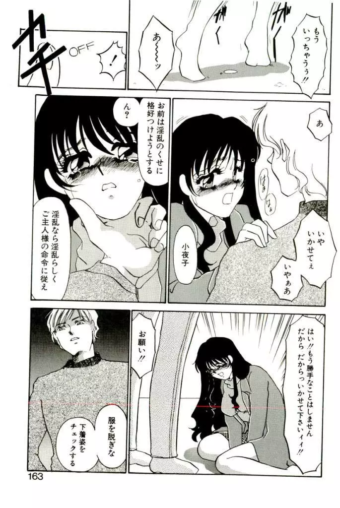 ある愛の傾向と対策 Page.158