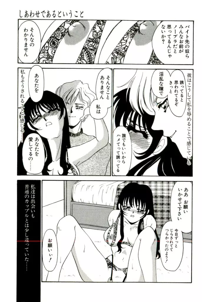 ある愛の傾向と対策 Page.160