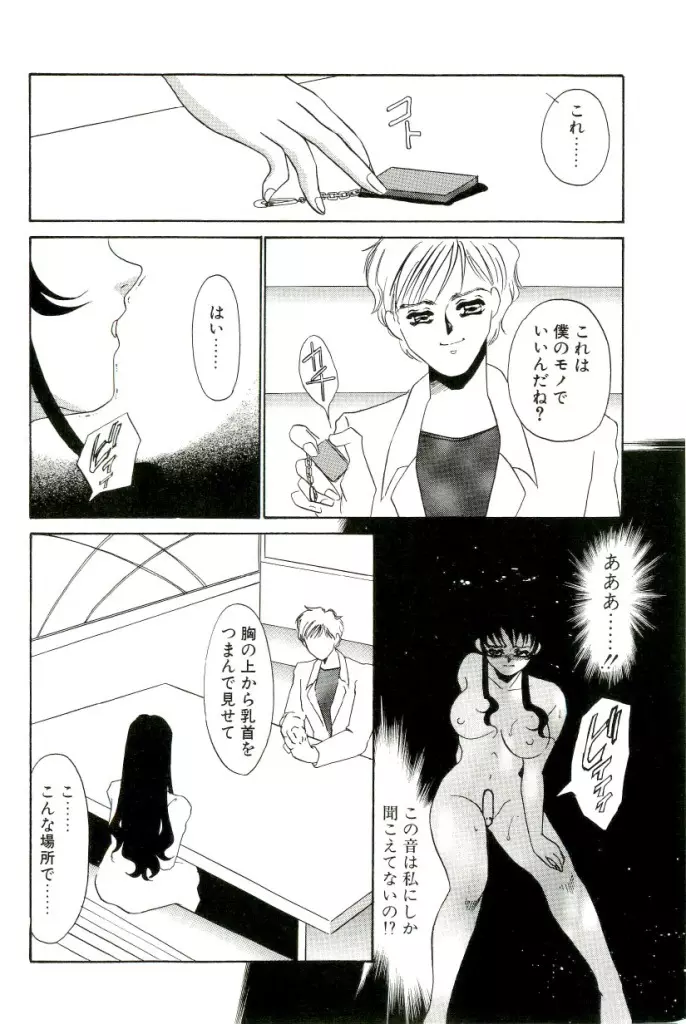 ある愛の傾向と対策 Page.167