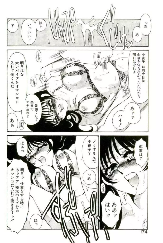 ある愛の傾向と対策 Page.169