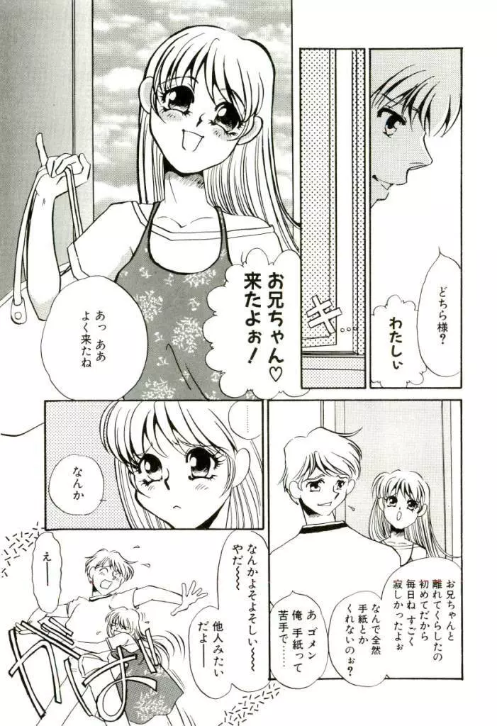 ある愛の傾向と対策 Page.20