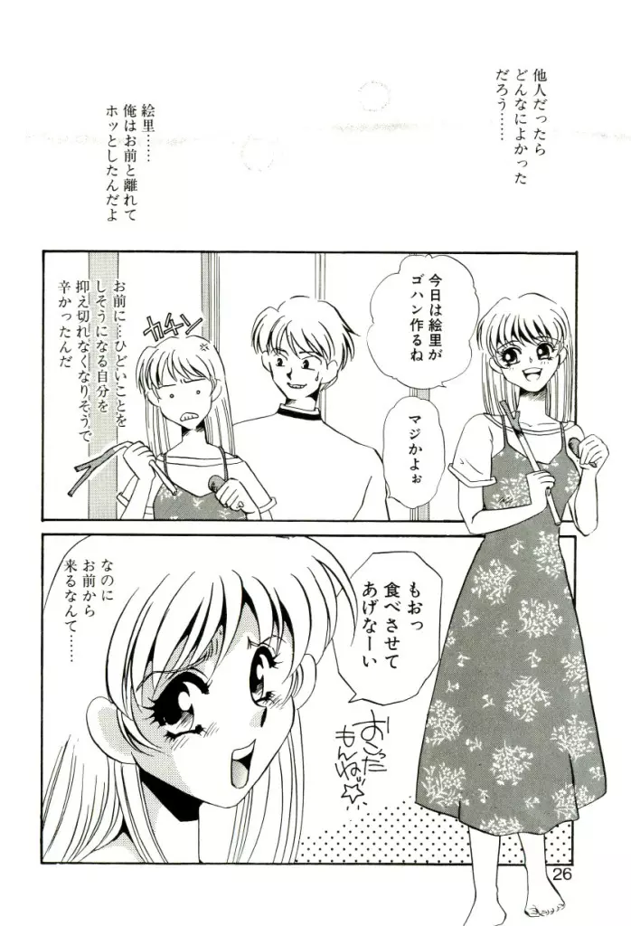 ある愛の傾向と対策 Page.21