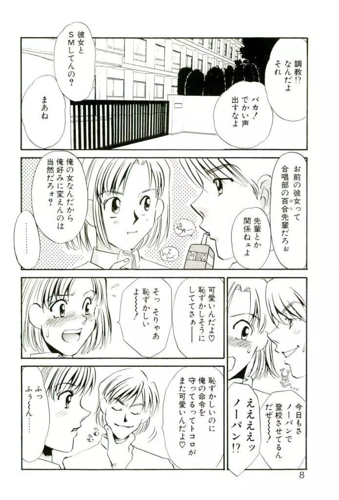 ある愛の傾向と対策 Page.3