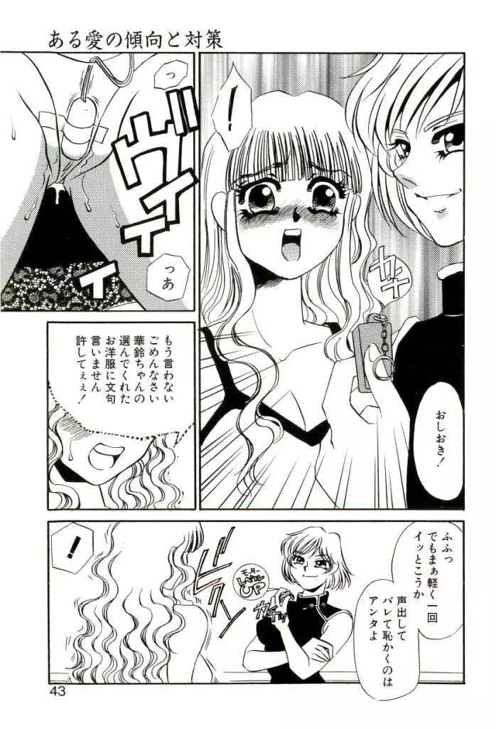 ある愛の傾向と対策 Page.38