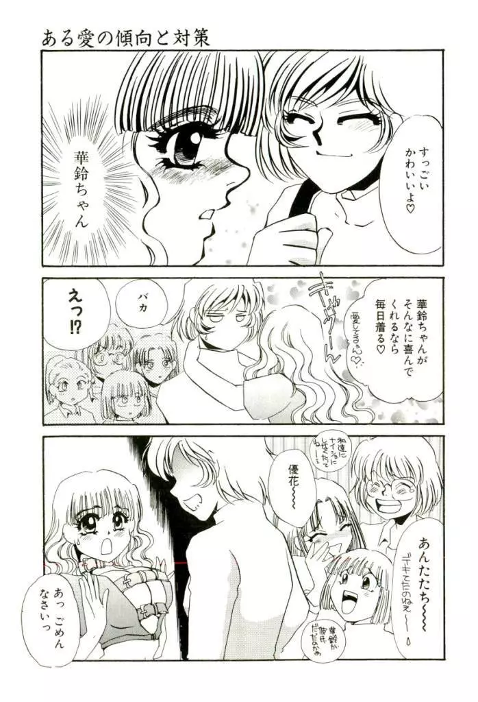 ある愛の傾向と対策 Page.48