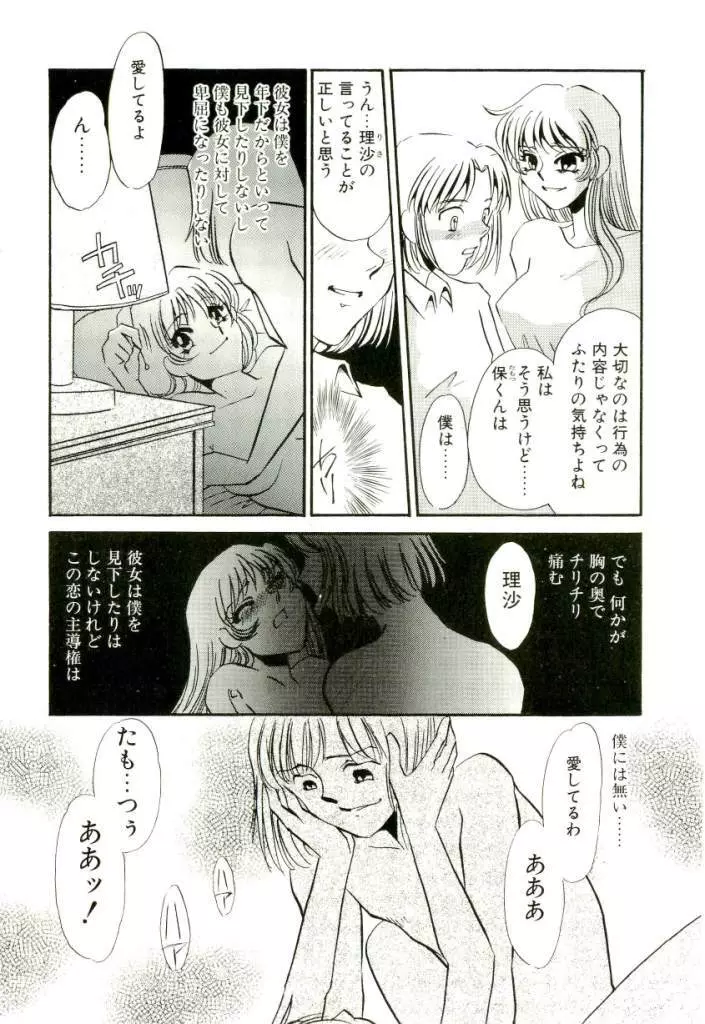 ある愛の傾向と対策 Page.5