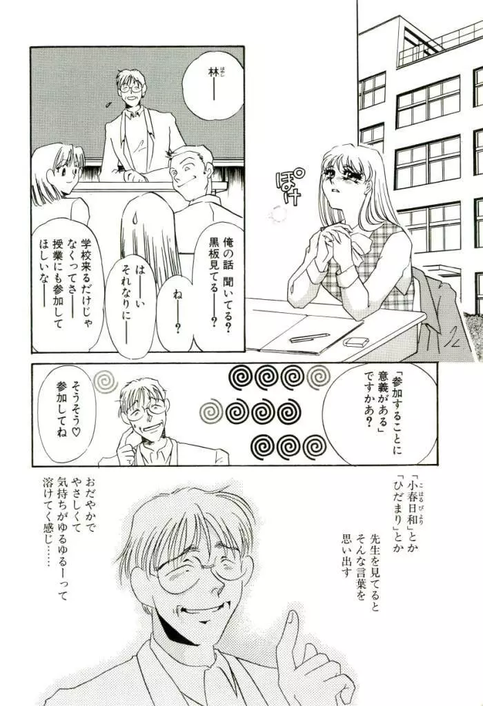 ある愛の傾向と対策 Page.53