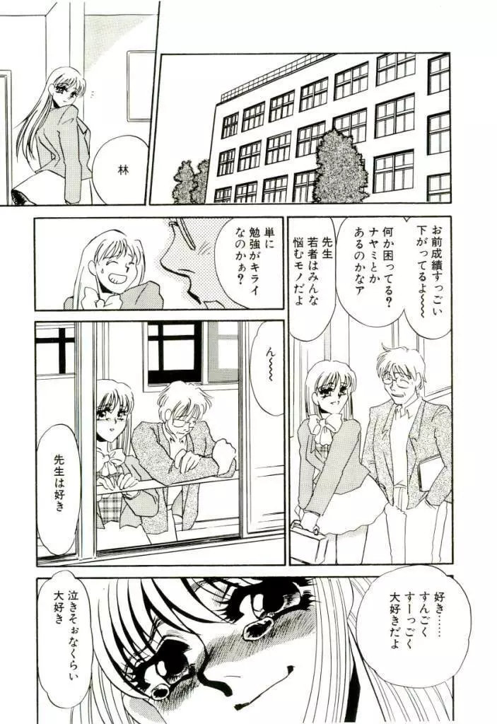 ある愛の傾向と対策 Page.57