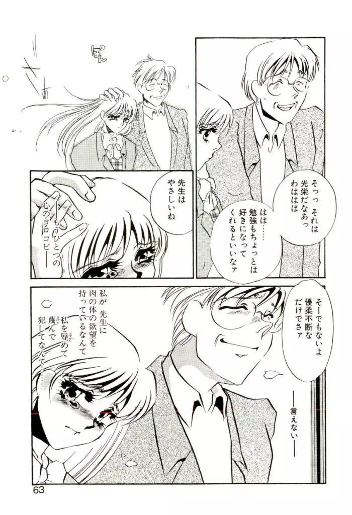 ある愛の傾向と対策 Page.58