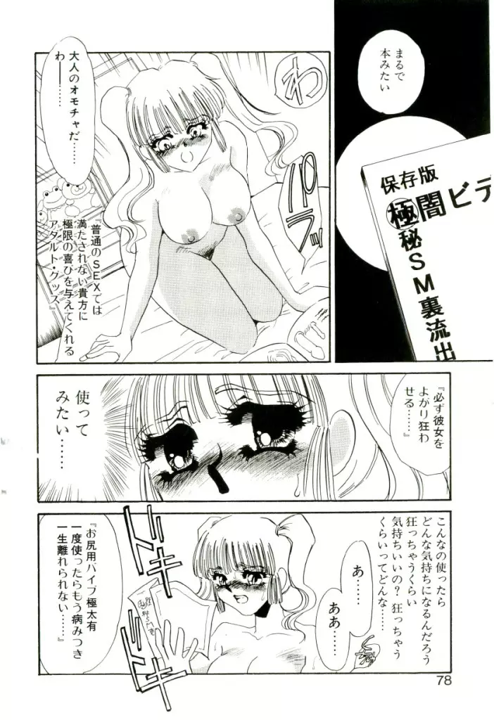 ある愛の傾向と対策 Page.73