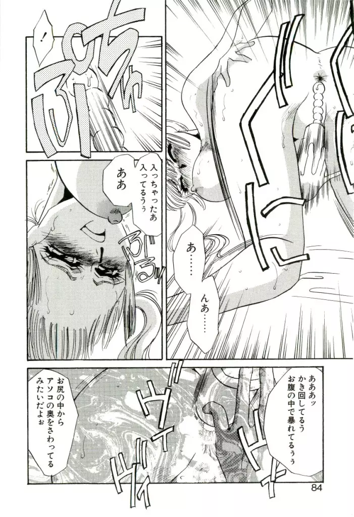 ある愛の傾向と対策 Page.77