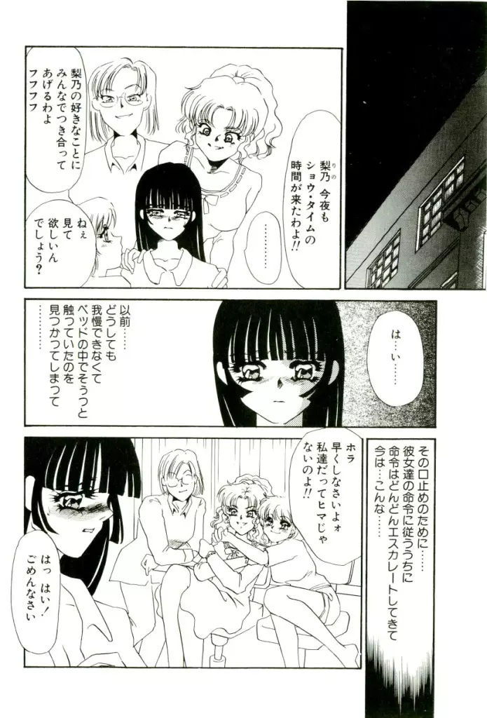 ある愛の傾向と対策 Page.83