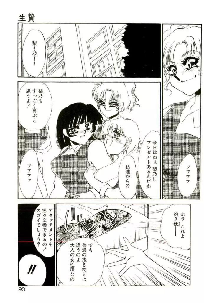 ある愛の傾向と対策 Page.88