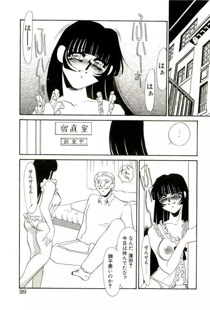 ある愛の傾向と対策 Page.94