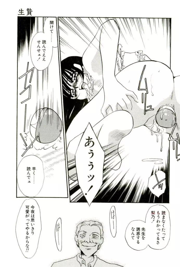 ある愛の傾向と対策 Page.96